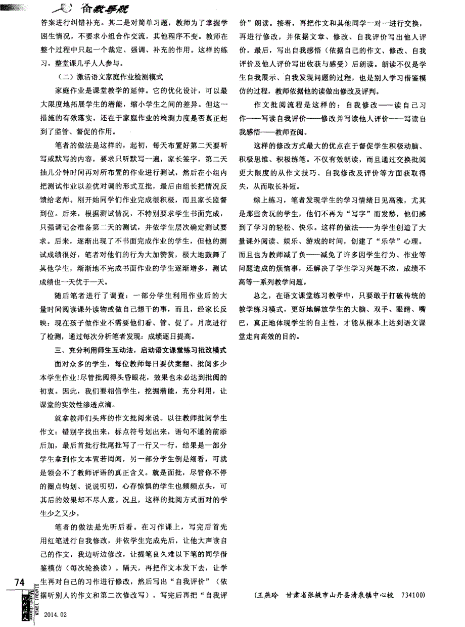 创建有效练习模式，打造语文高效课堂--语文课堂练习有效性研究 (论文)_第2页