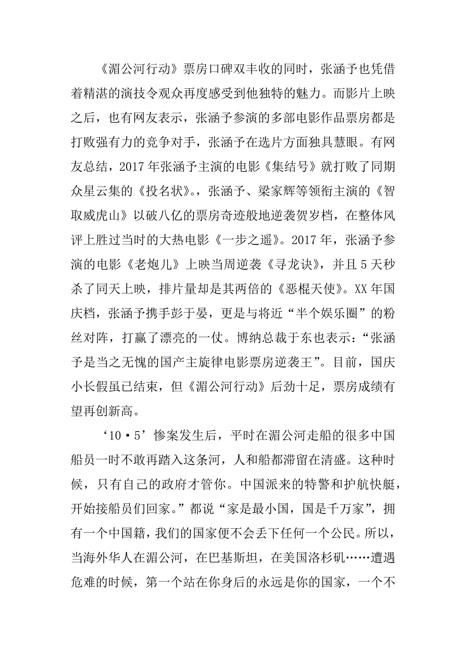 xx湄公河行动观后感600字_第2页