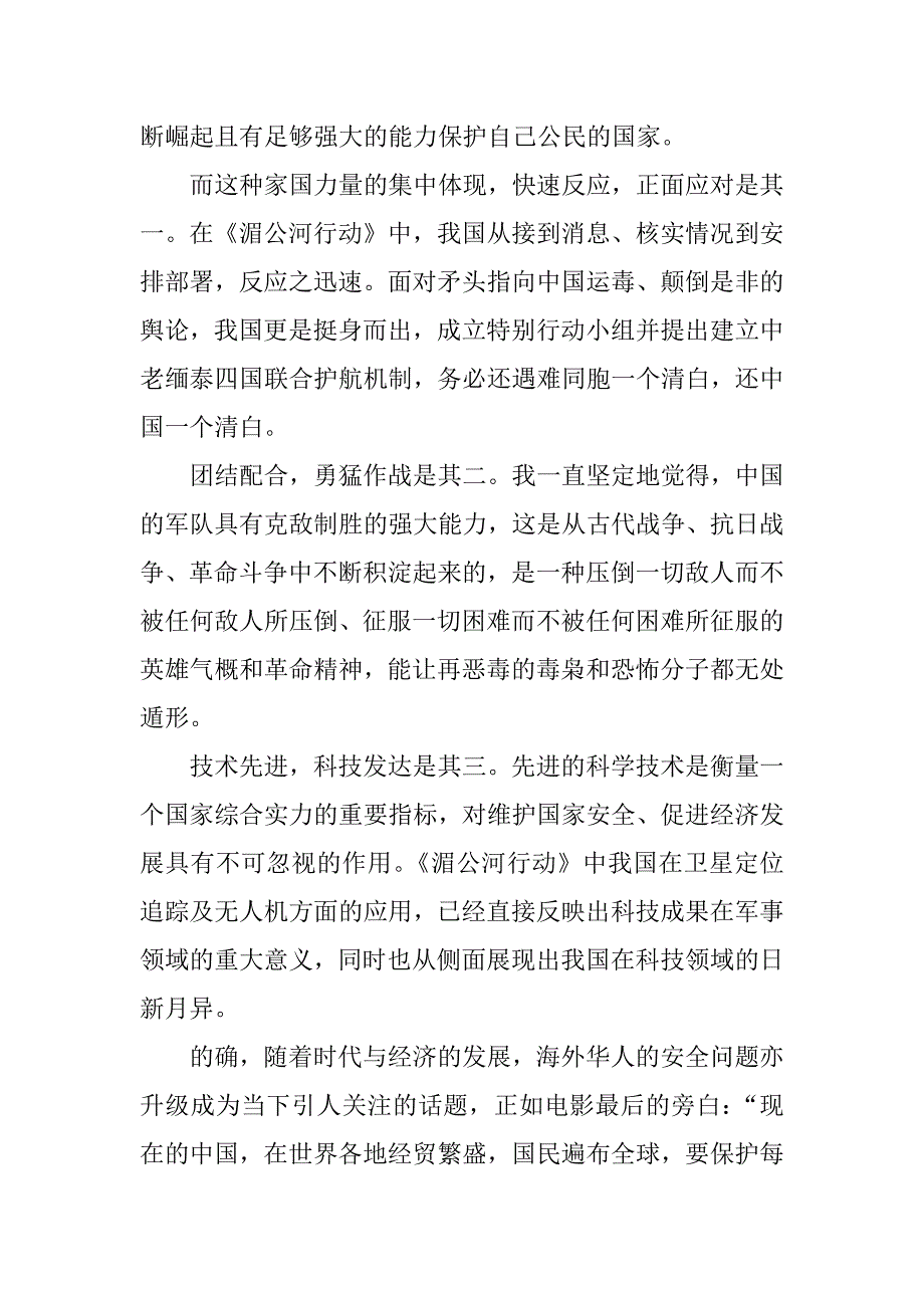 xx湄公河行动观后感600字_第3页