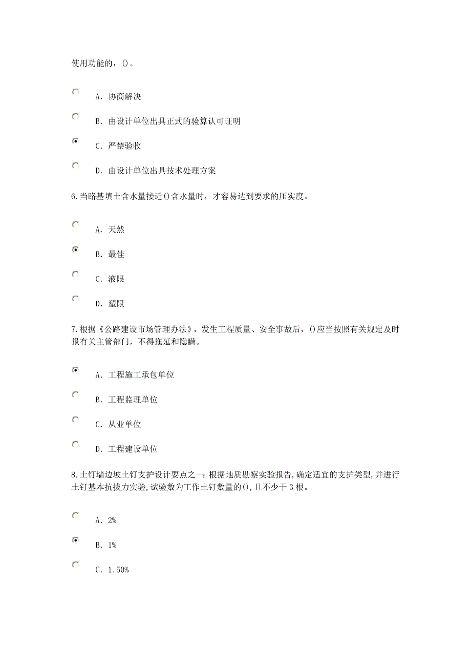 2015注册监理工程师继续教育公路工程试题答案2_第4页