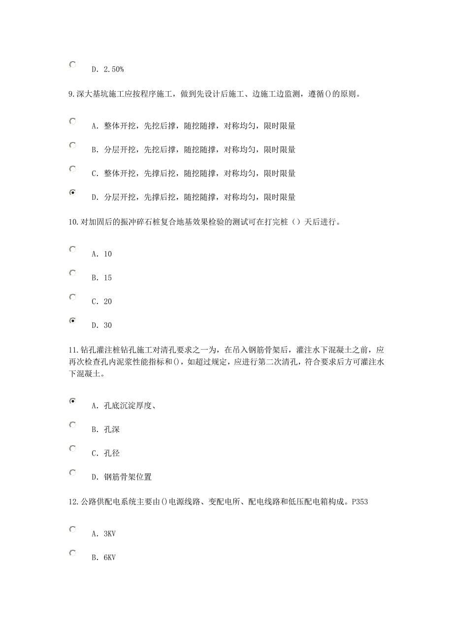 2015注册监理工程师继续教育公路工程试题答案2_第5页