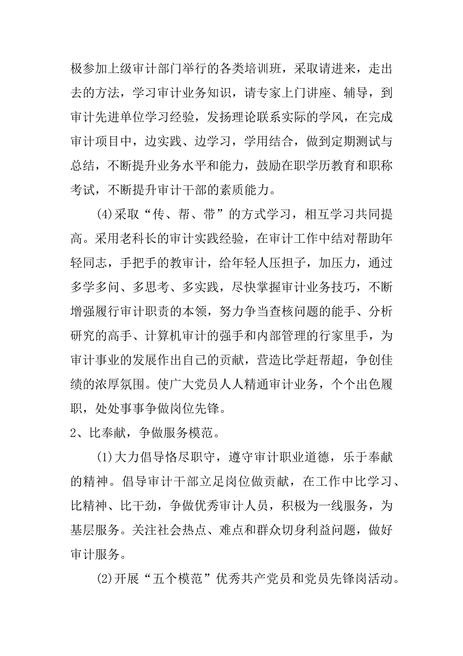 三比三争活动计划_第3页