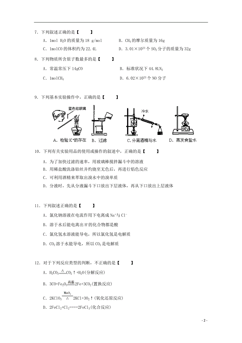 福建省惠安县2017_2018学年高一化学上学期期中试题_第2页