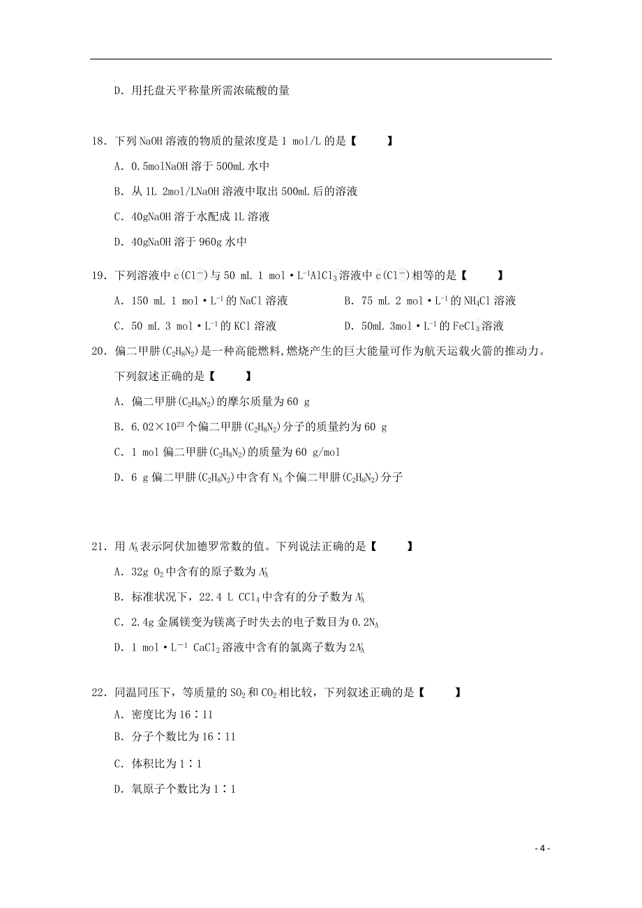 福建省惠安县2017_2018学年高一化学上学期期中试题_第4页