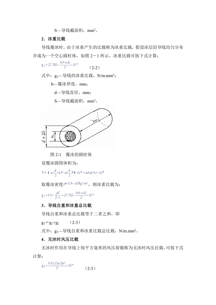 导线应力弧垂分析_第2页