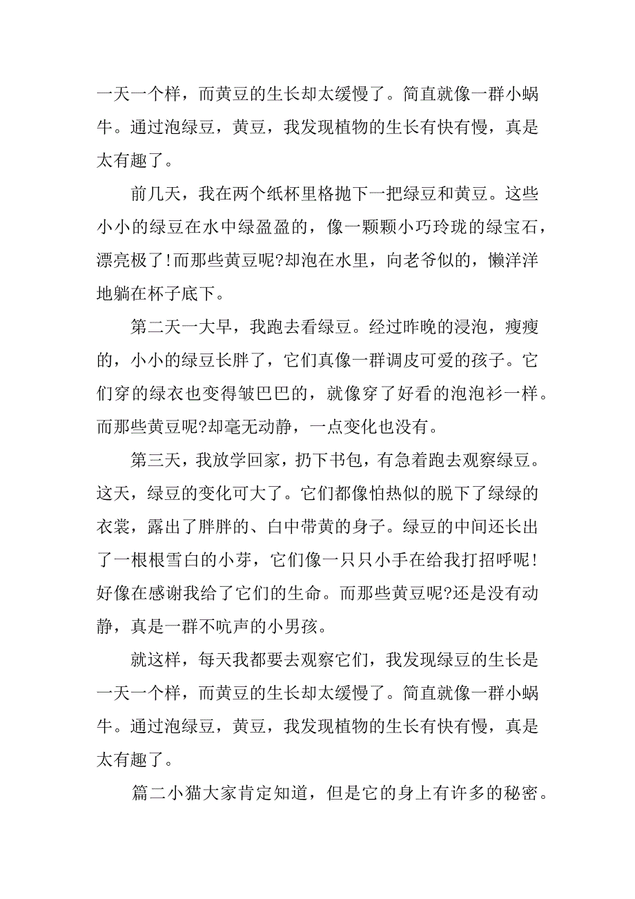 作文有趣的发现300字三年级_第2页