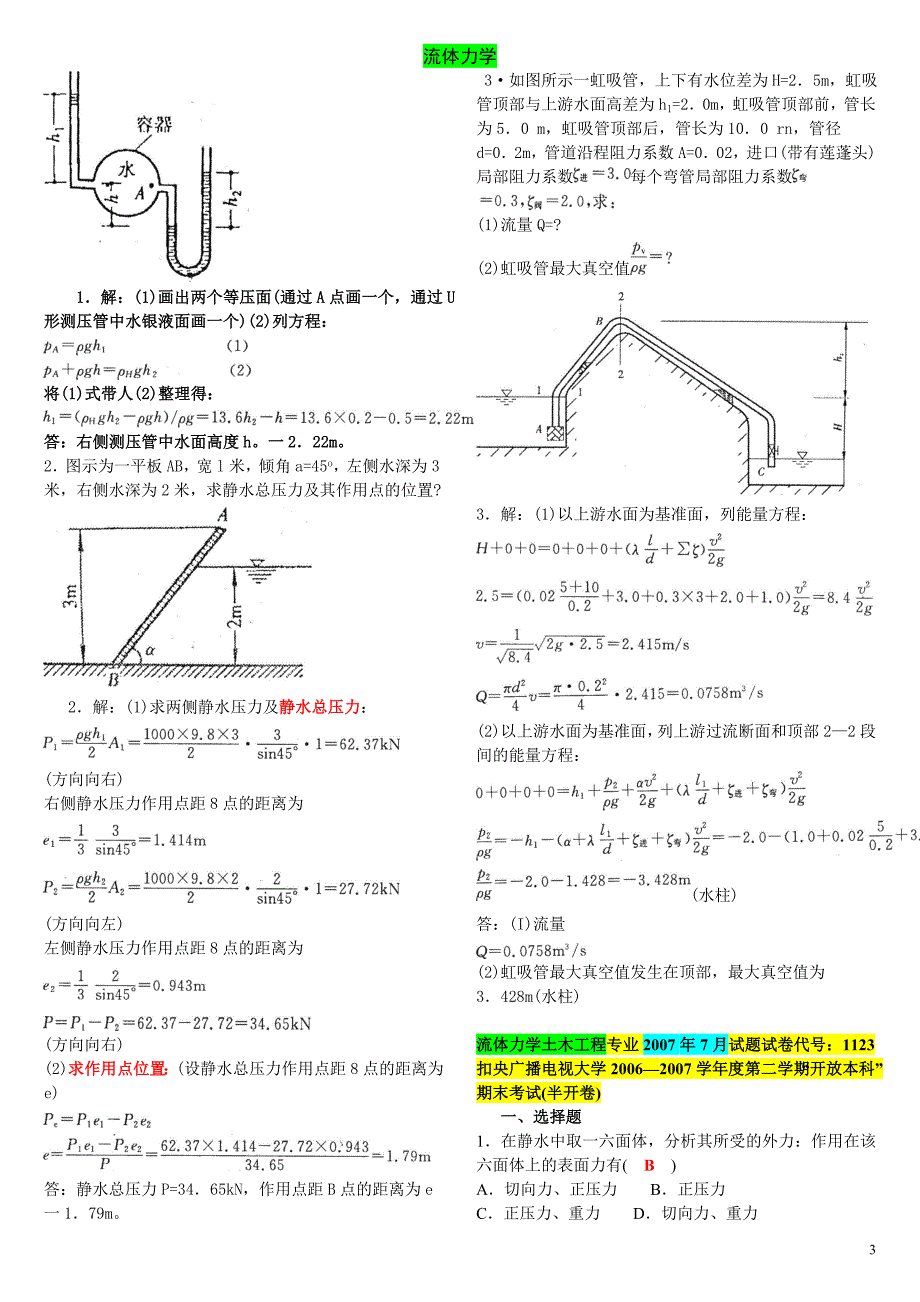 电大流体力学考试题资料_第3页