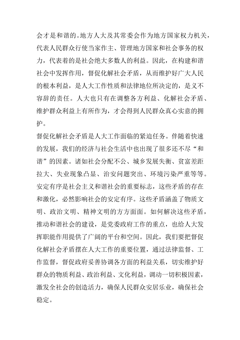 督促化解社会矛盾  努力构建和谐社会_第3页