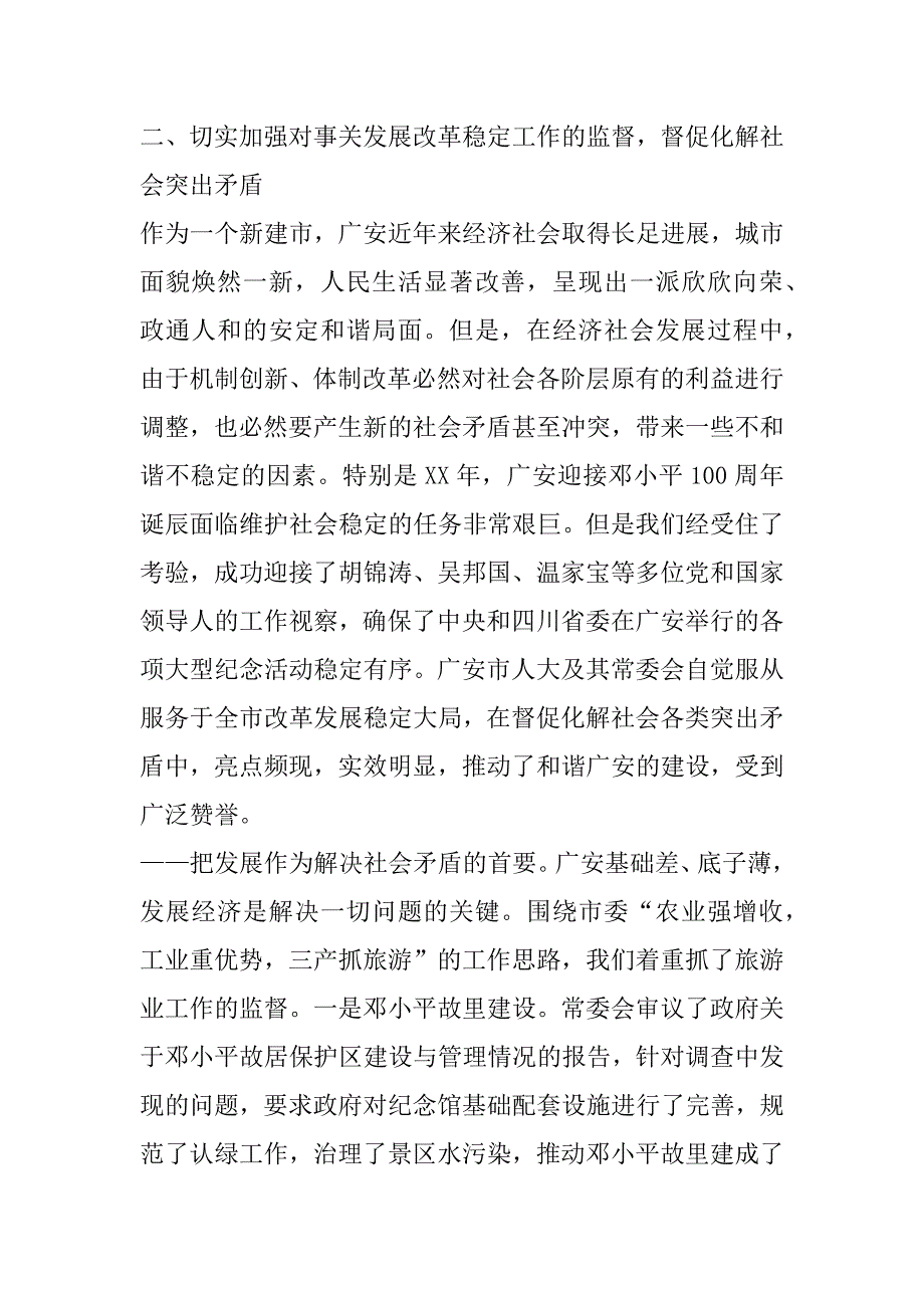 督促化解社会矛盾  努力构建和谐社会_第4页