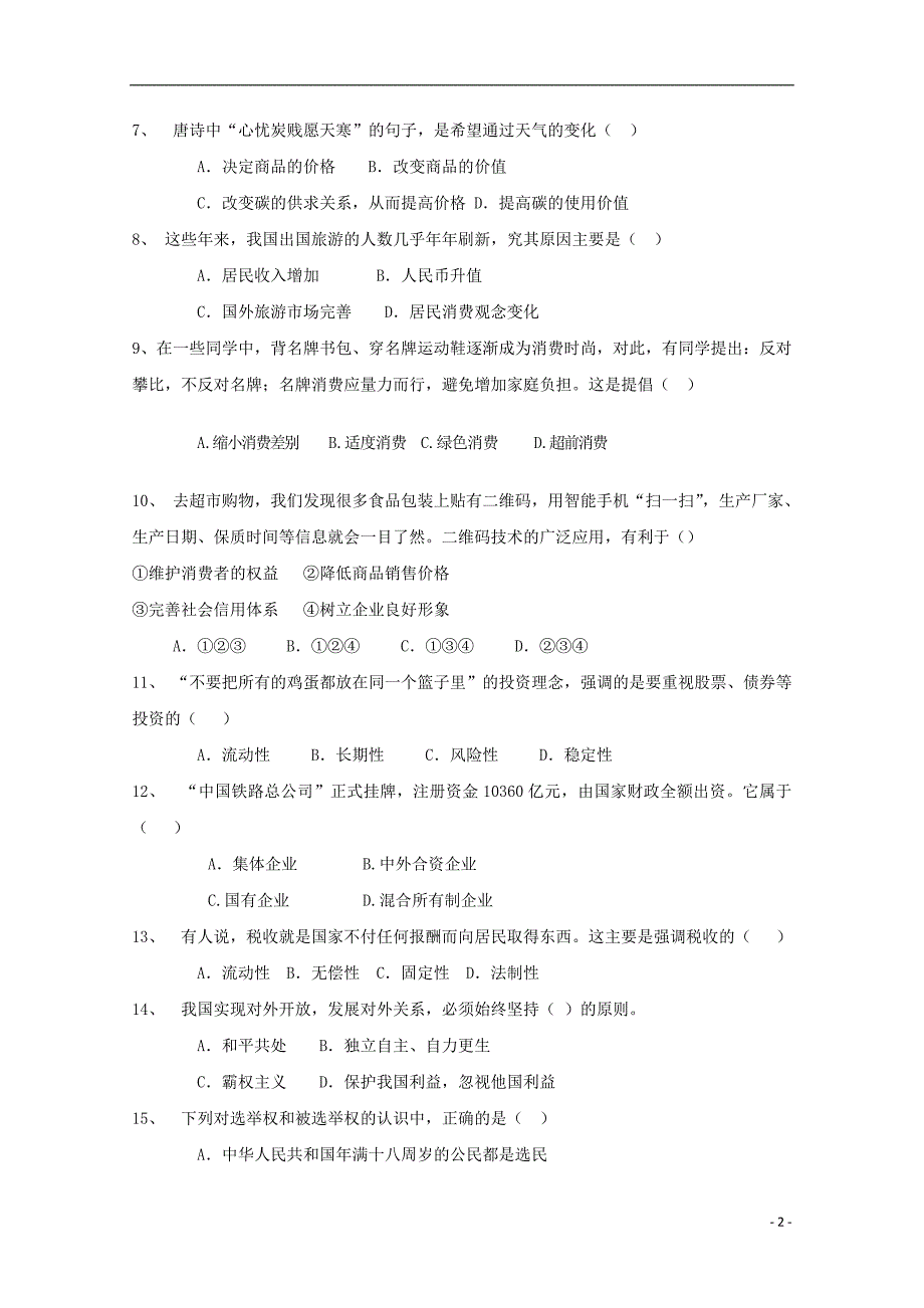 贵州省遵义市2017-2018学年高二政 治上学期第三次月考试题 理_第2页