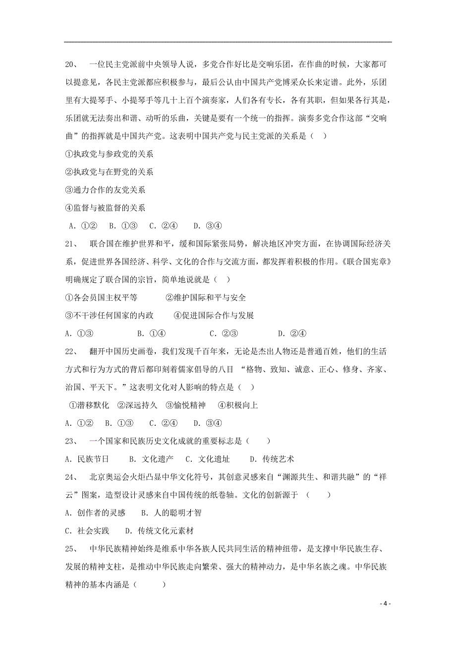 贵州省遵义市2017-2018学年高二政 治上学期第三次月考试题 理_第4页