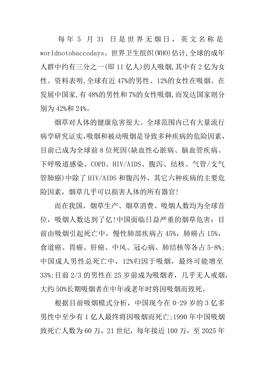 xx年社区无烟日宣传活动计划_第4页