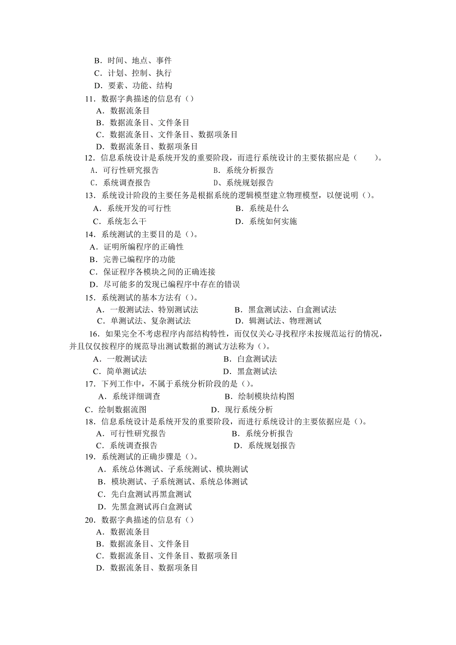 中央电大管理信息系统模拟试卷二_第2页