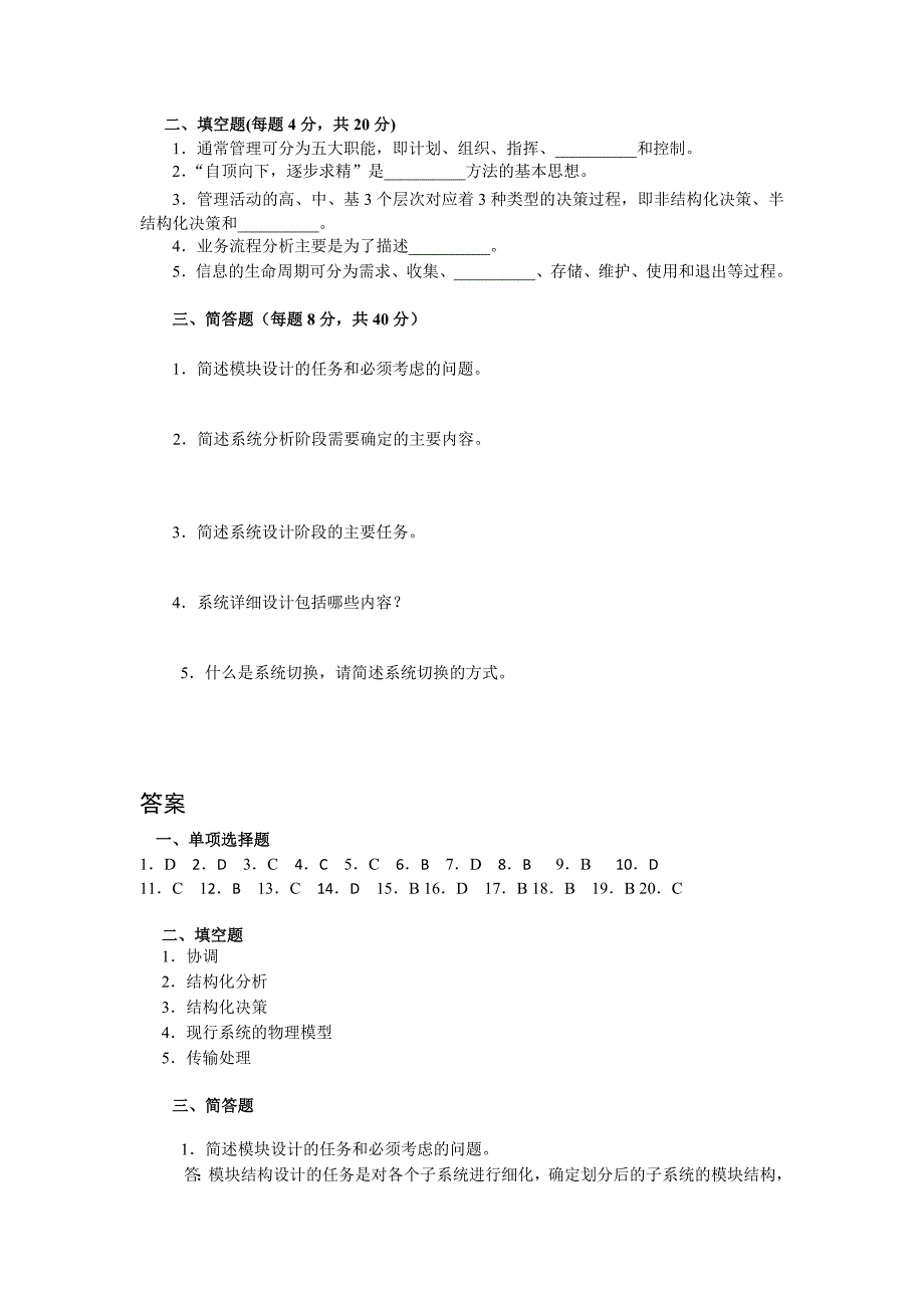 中央电大管理信息系统模拟试卷二_第3页