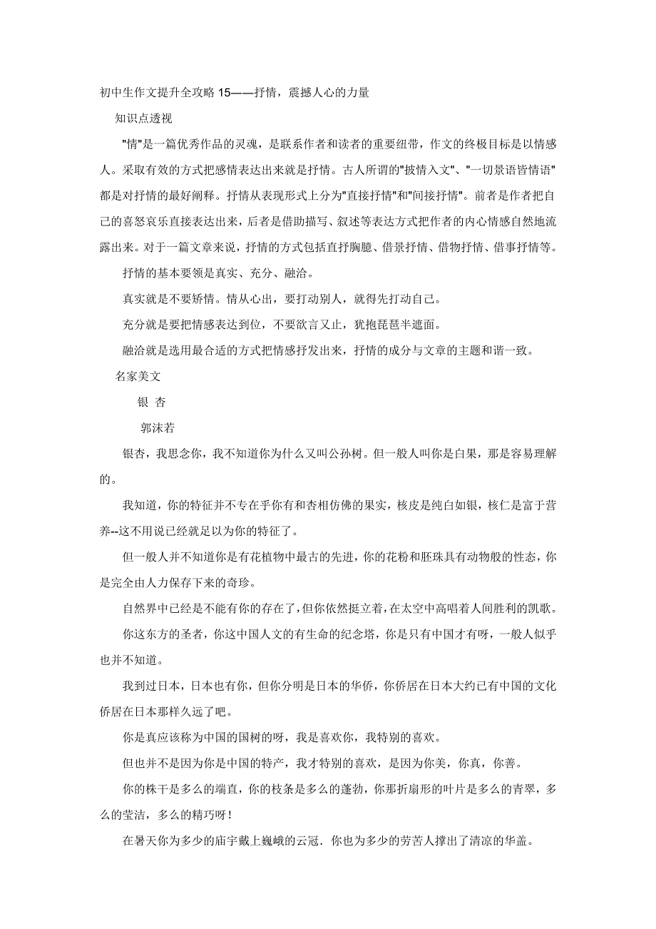 初中生作文提升全攻略――抒情,震撼人心的力量_第1页