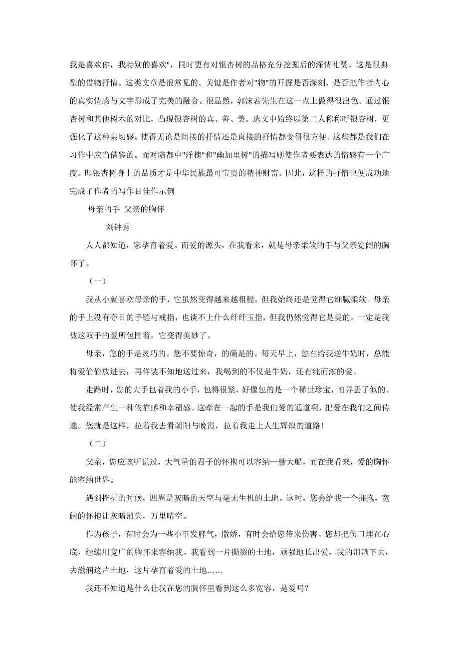 初中生作文提升全攻略――抒情,震撼人心的力量_第3页