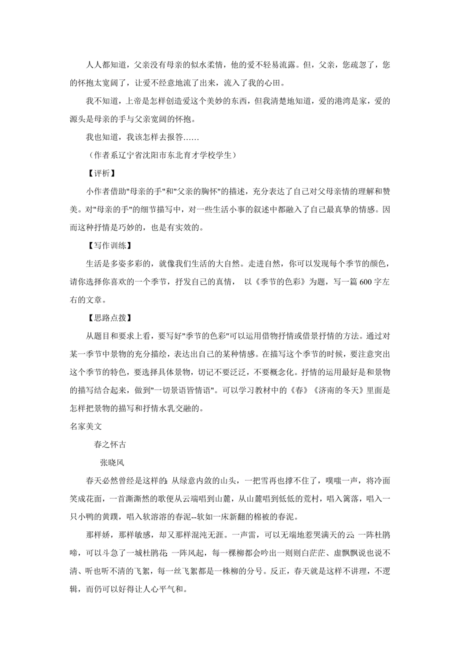 初中生作文提升全攻略――抒情,震撼人心的力量_第4页