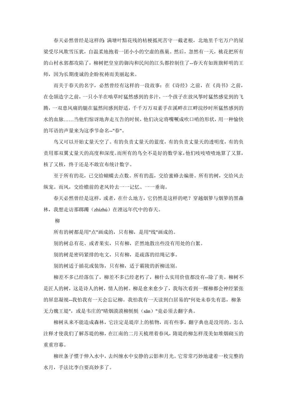 初中生作文提升全攻略――抒情,震撼人心的力量_第5页