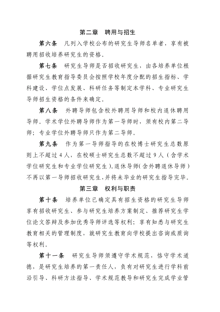 贵州师范大学研究生导师管理办法（试行）_第2页