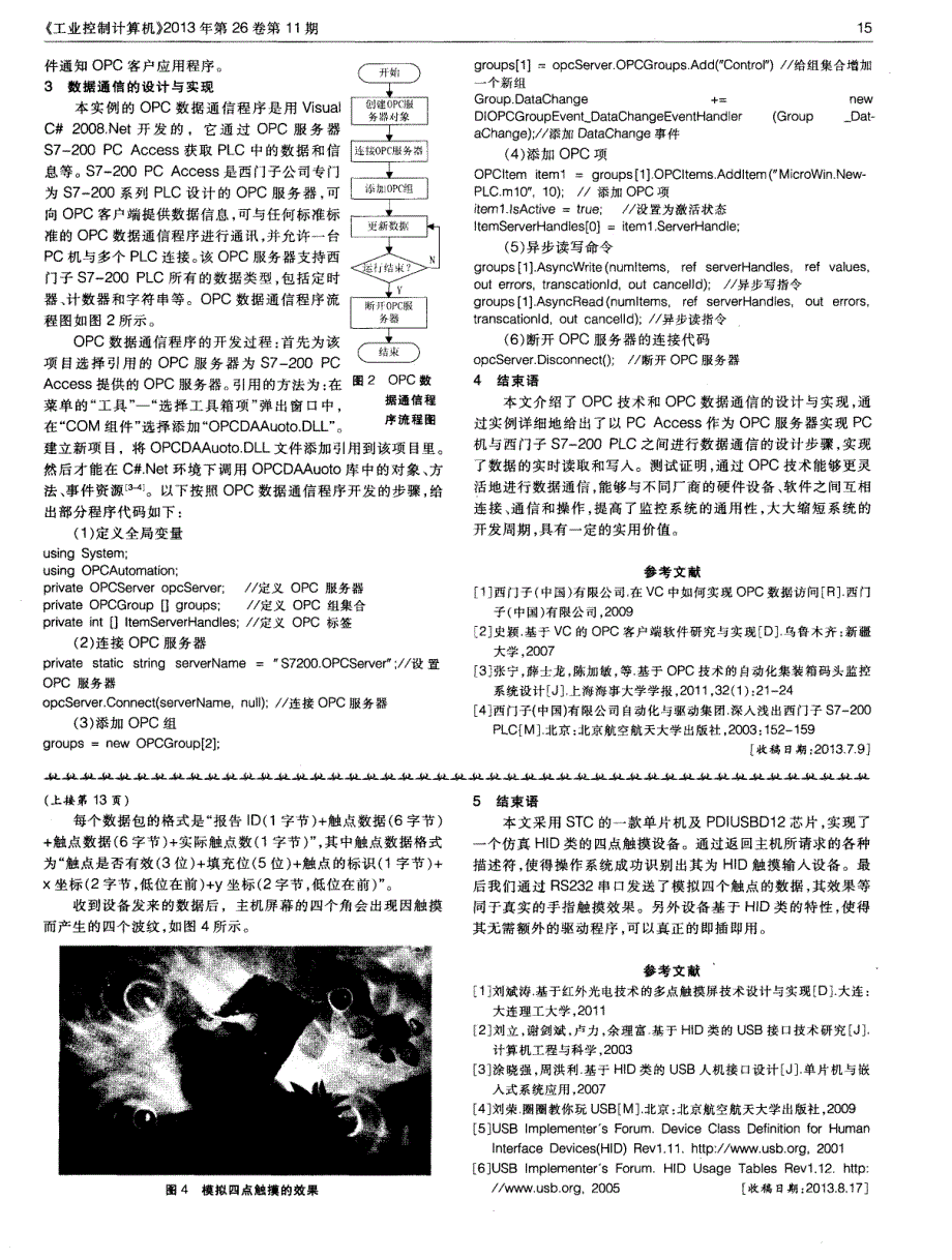 USB多点触摸设备的固件程序设计_第3页