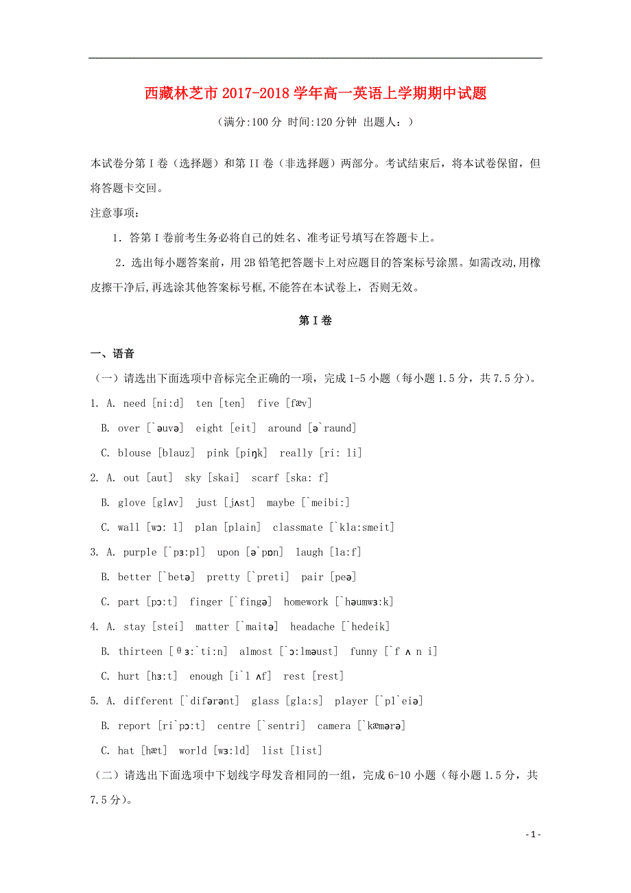 西 藏林芝市2017_2018学年高一英语上学期期中试题_第1页