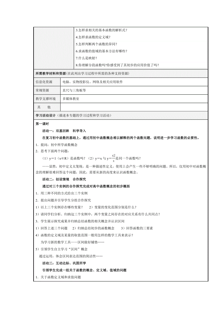 《函数的概念与性质》主题单元设计_第4页