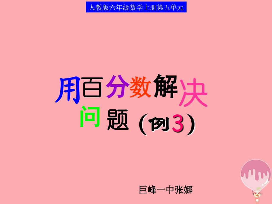 2017秋六年级数学上册 6.4 解决问题课件1 新人教版_第1页