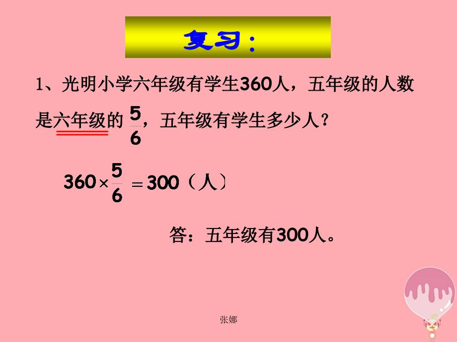 2017秋六年级数学上册 6.4 解决问题课件1 新人教版_第4页