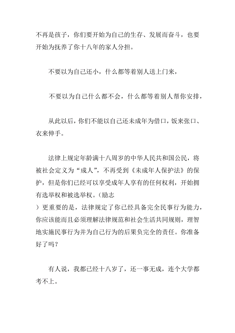 高三成人仪式发言稿_第3页