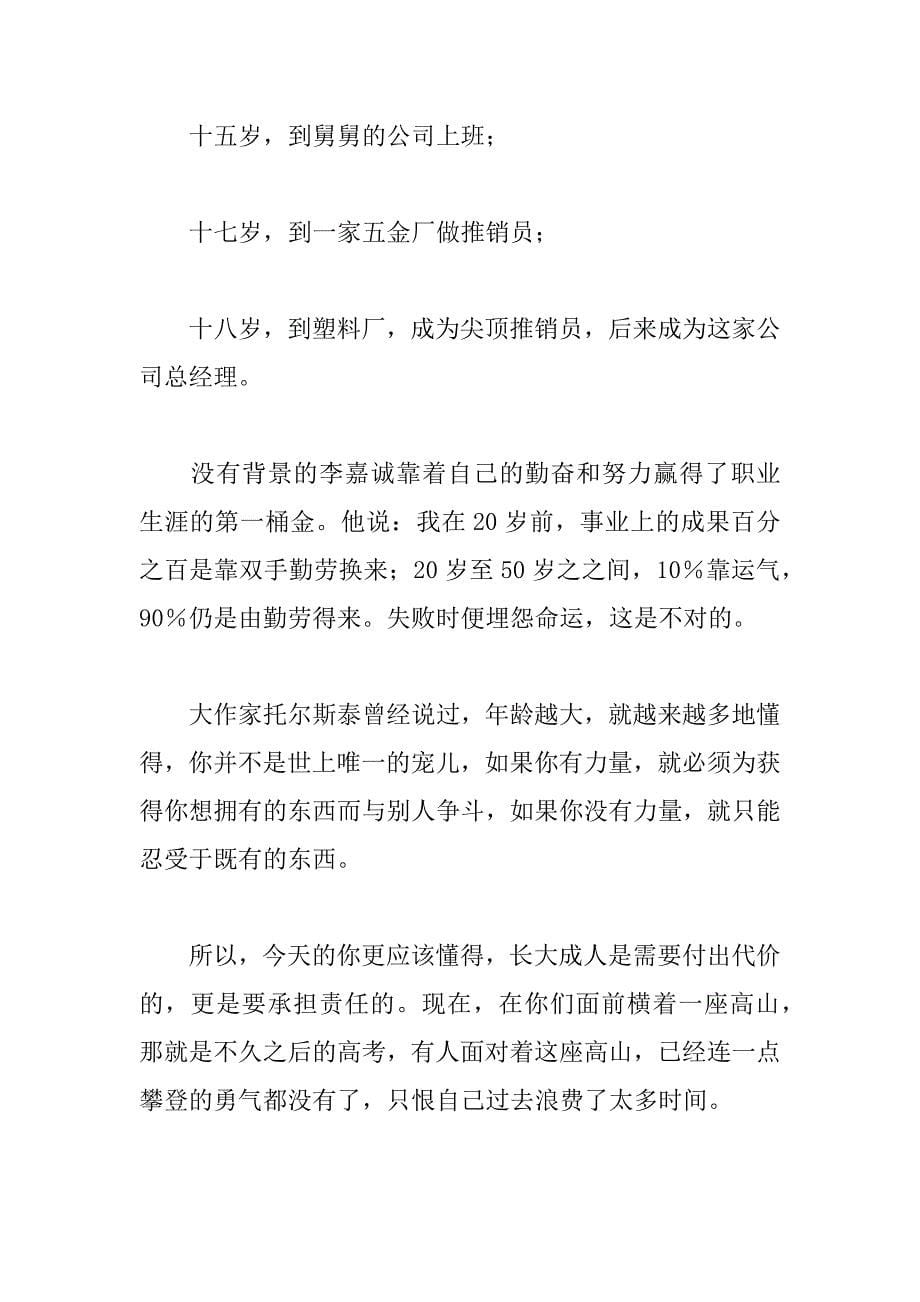 高三成人仪式发言稿_第5页