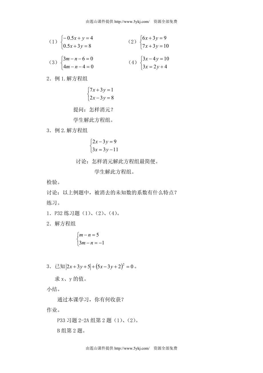 2016新湘教版七年级下册数学教案全册i_第5页