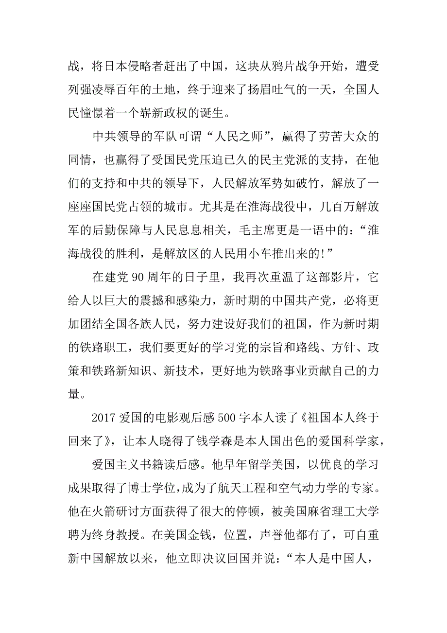 2017爱国的电影观后感500字_第3页