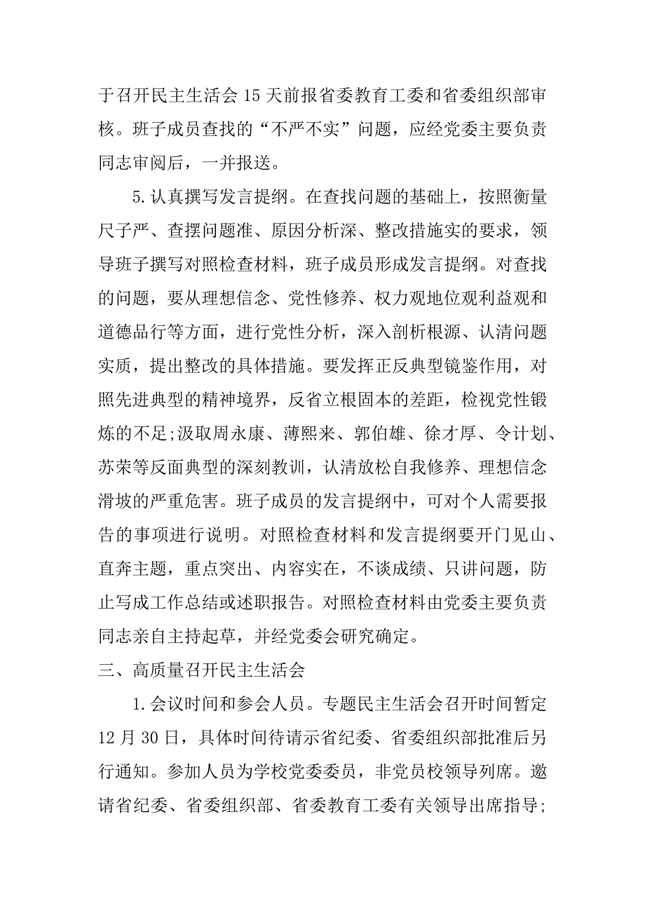 xx高校三严三实方案_第4页