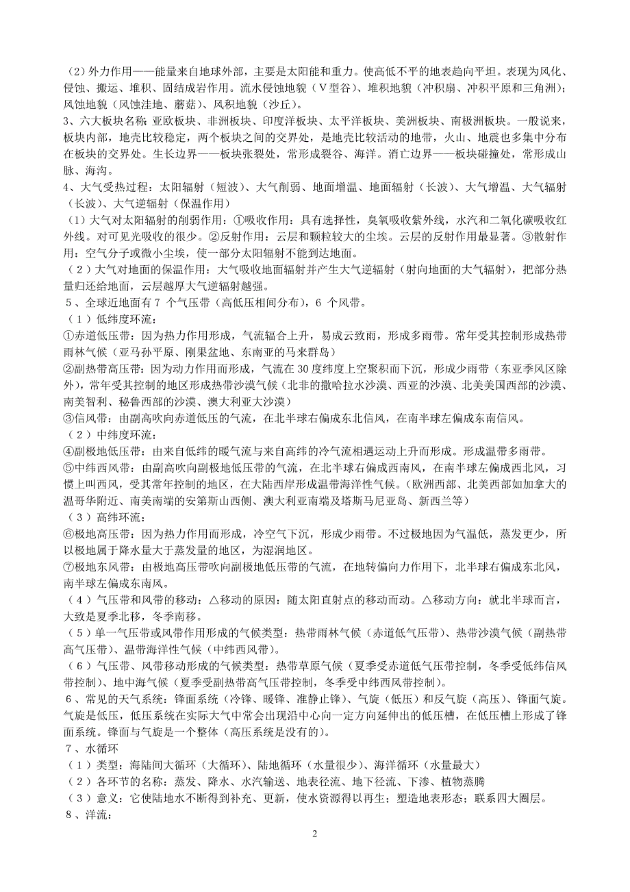 高中地理必修一、二、三复习知识要点经典总结_第2页