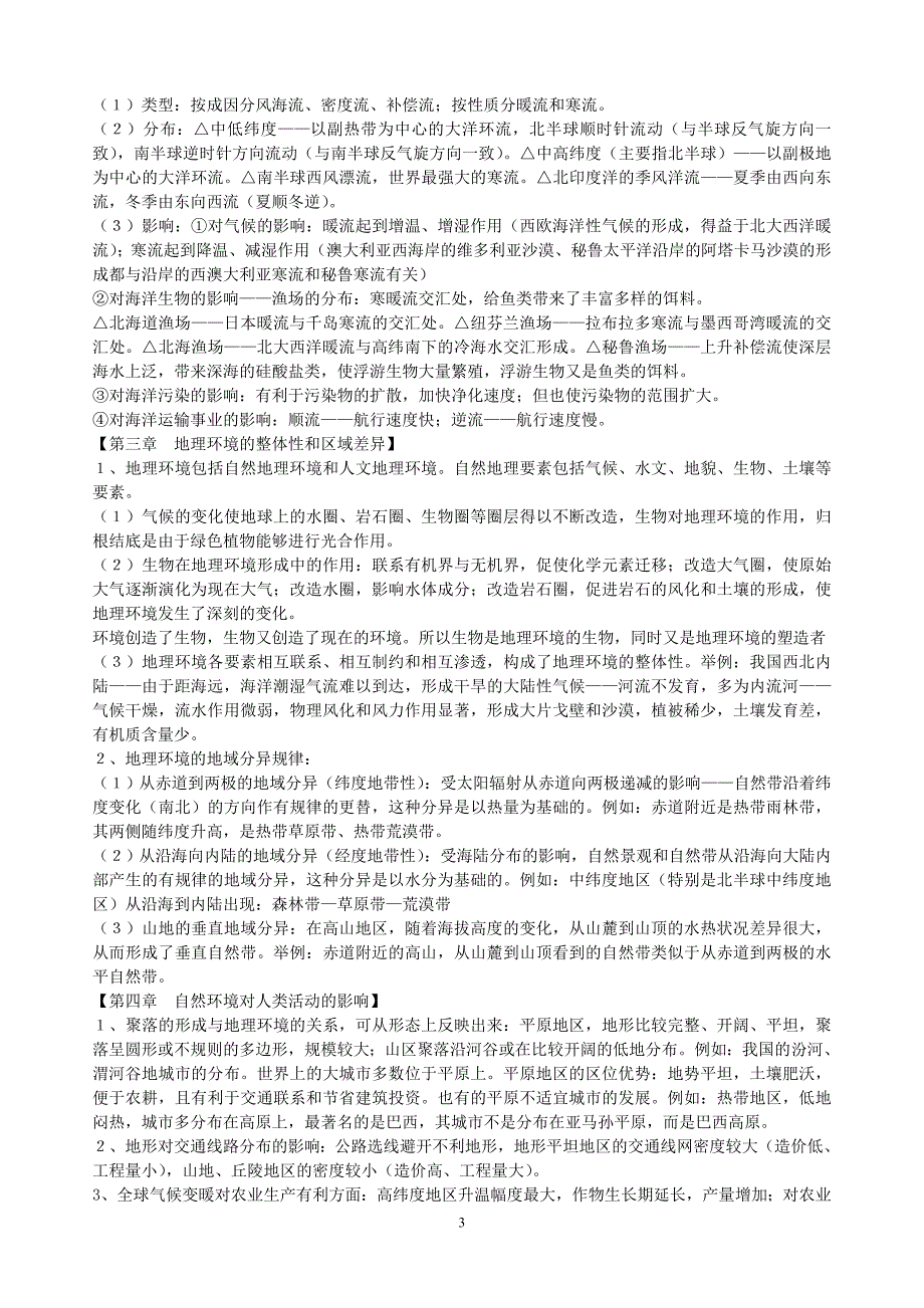 高中地理必修一、二、三复习知识要点经典总结_第3页