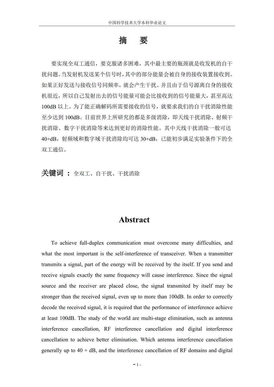 全双工通信中的自干扰消除技术_第3页