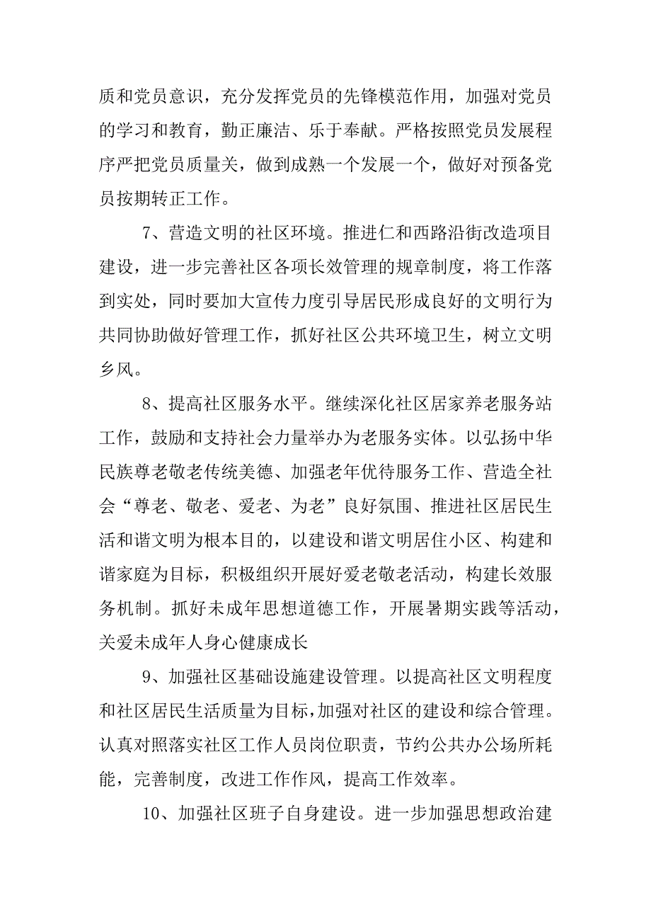 社区党总支部创先争优活动公开承诺书_第2页