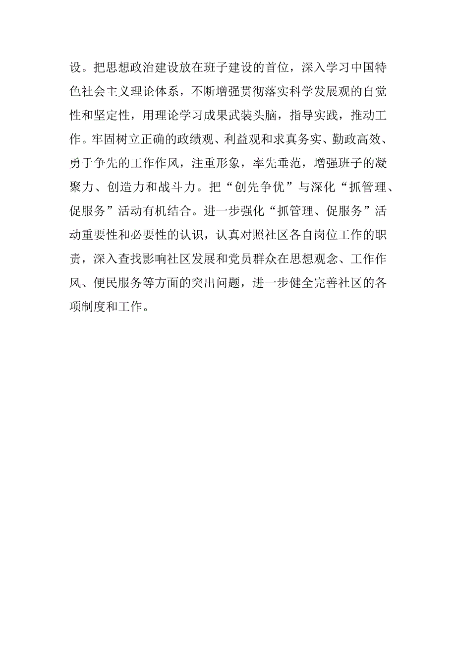 社区党总支部创先争优活动公开承诺书_第3页