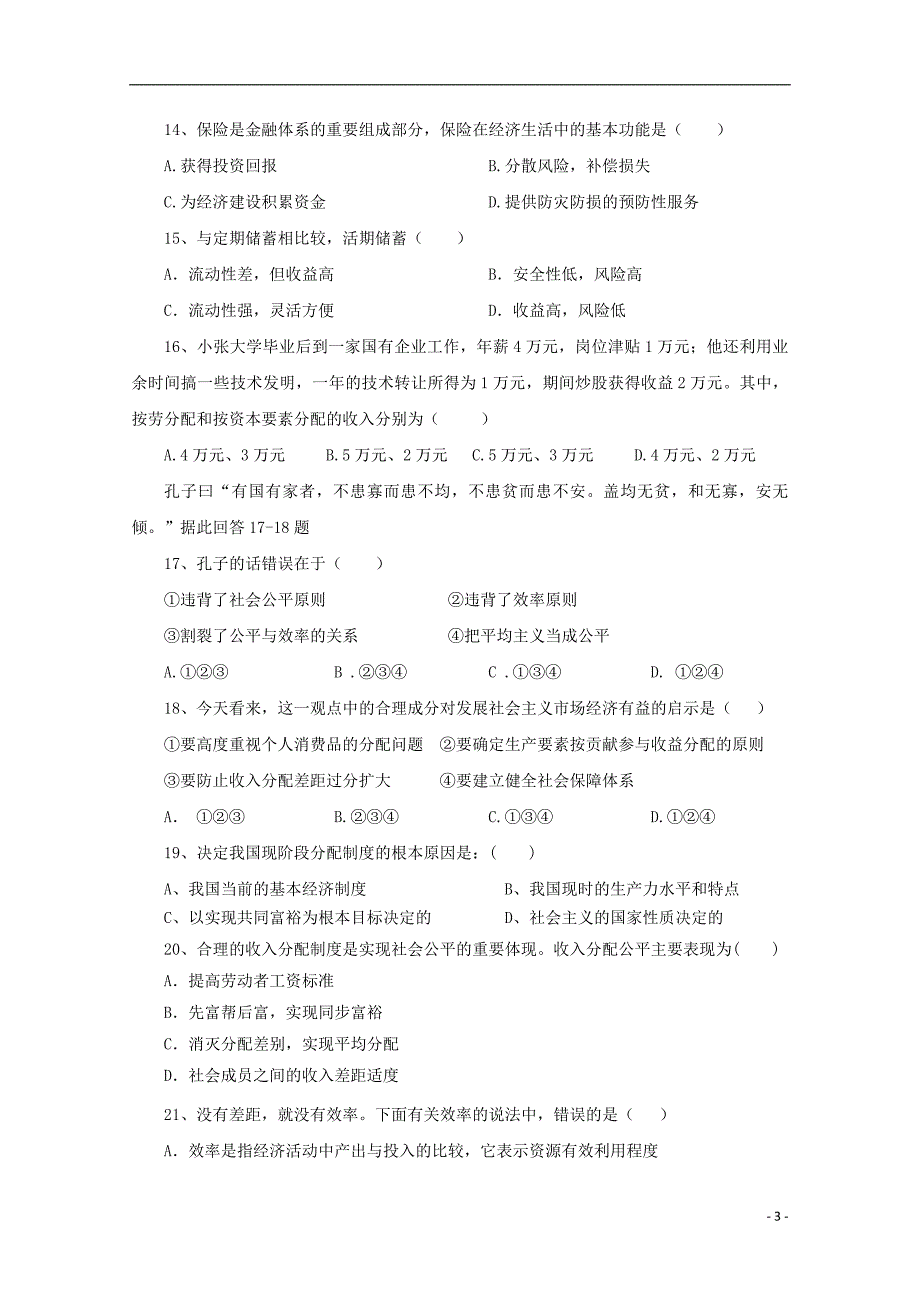 江苏诗台市2017_2018学年高一政 治11月月考试题_第3页