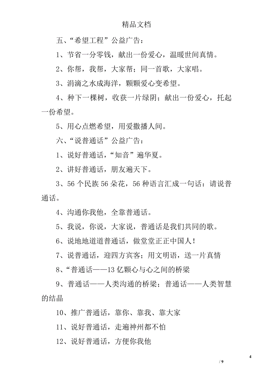 公益广告口号_第4页