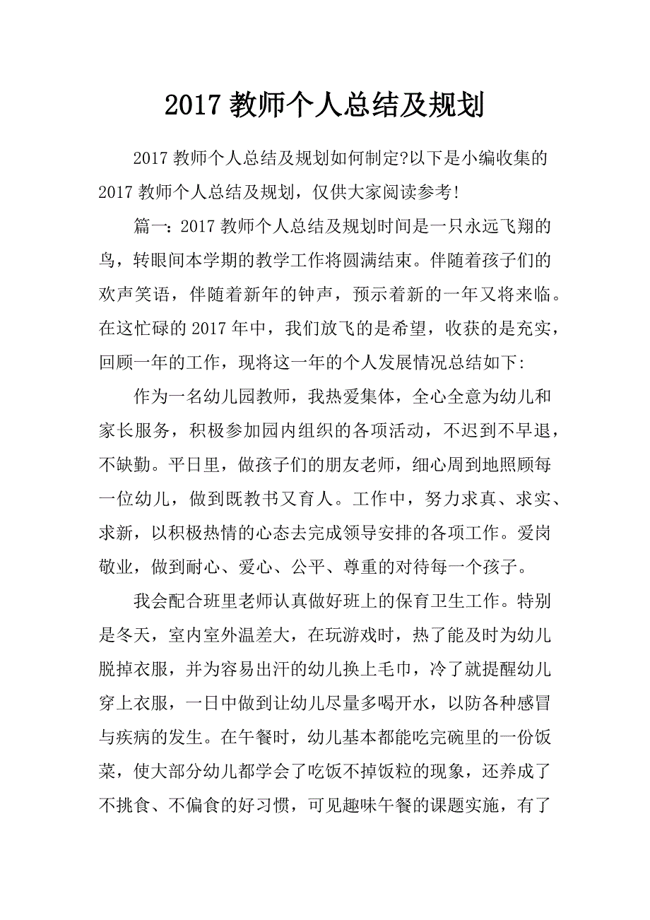 2017教师个人总结及规划_第1页