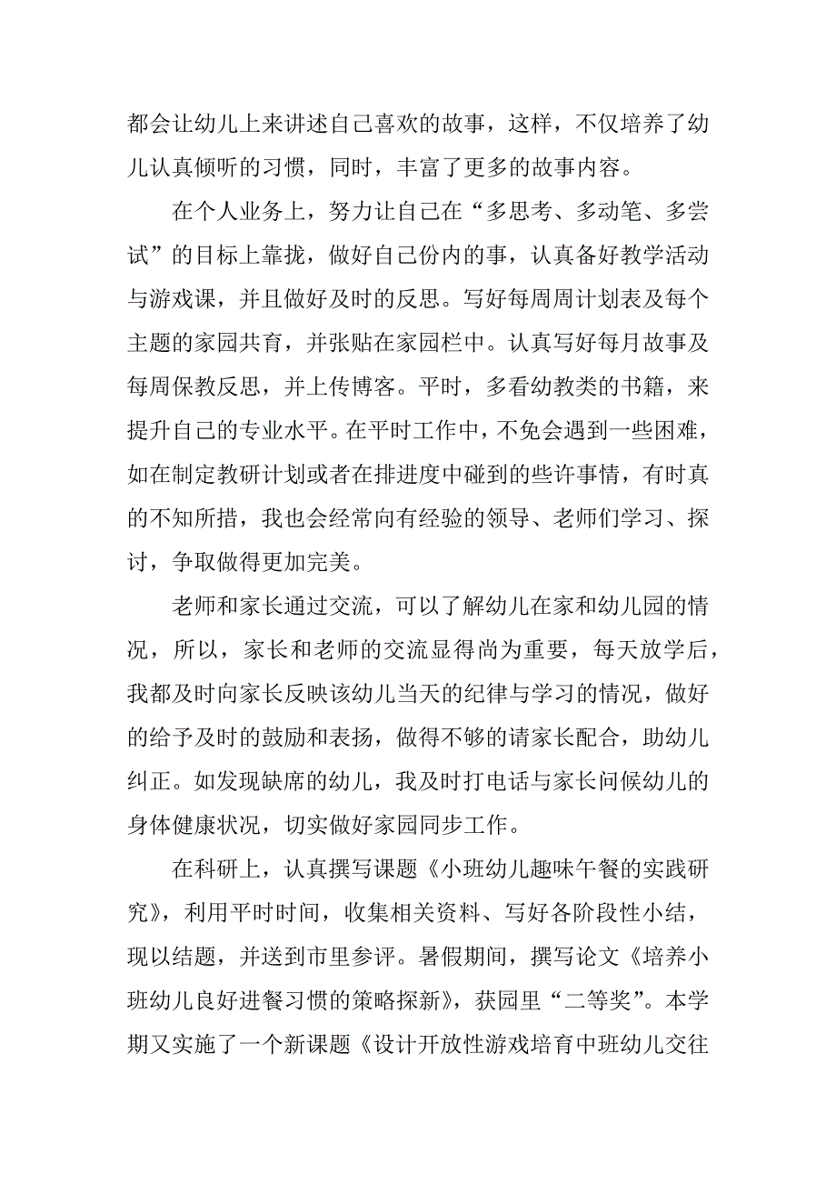 2017教师个人总结及规划_第3页