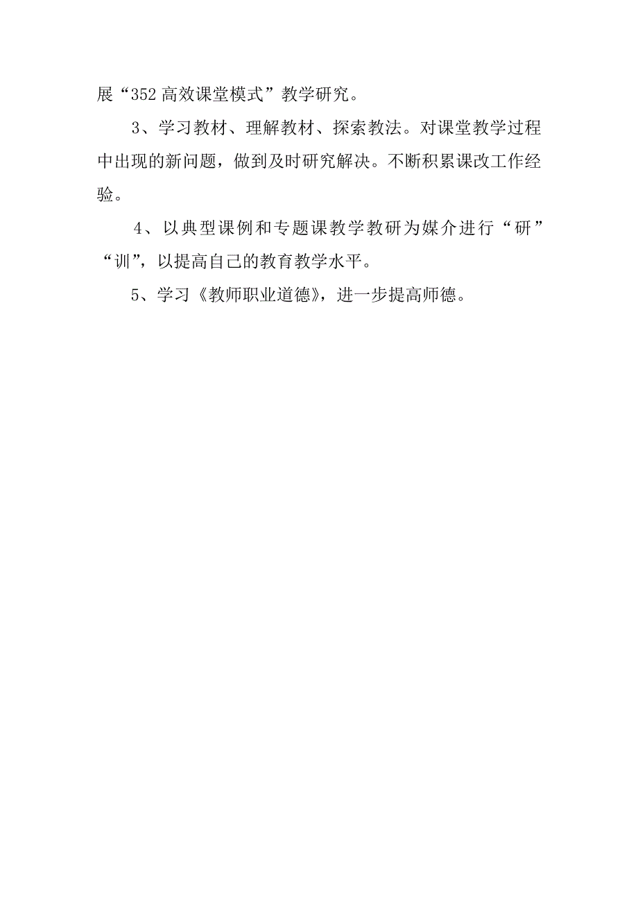 2017语文个人校本研修计划_第4页