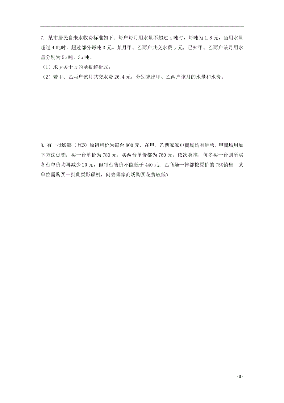 湖北省宜昌市高中数学第三章函数的应用3.2.2函数模型的应用举例同步练习无答案新人教a版必修_第3页