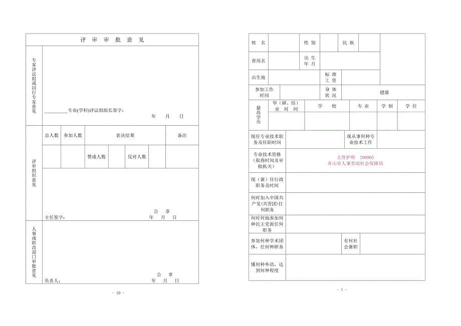 专业技术职务任职资格评审表_第3页