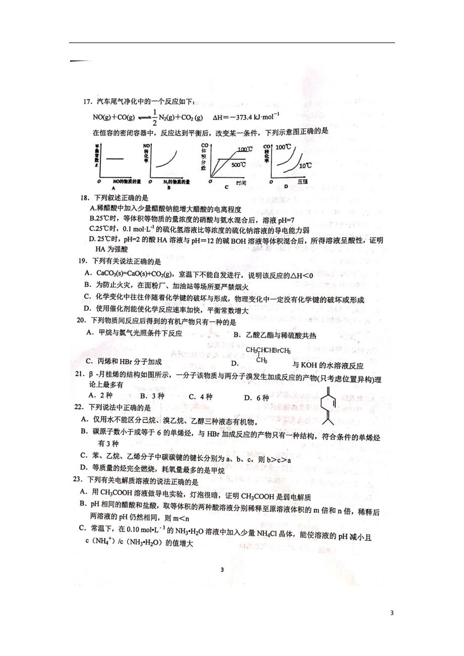 浙江省宁波市2017-2018学年高二化学上学期期中试题（扫 描 版）_第3页