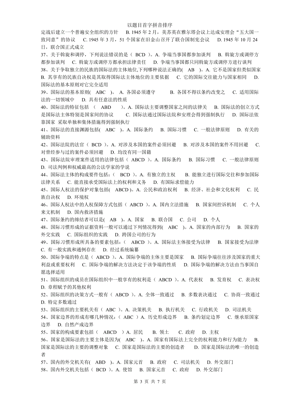 2016电大机考国际公法机考多项选择题题库_第3页