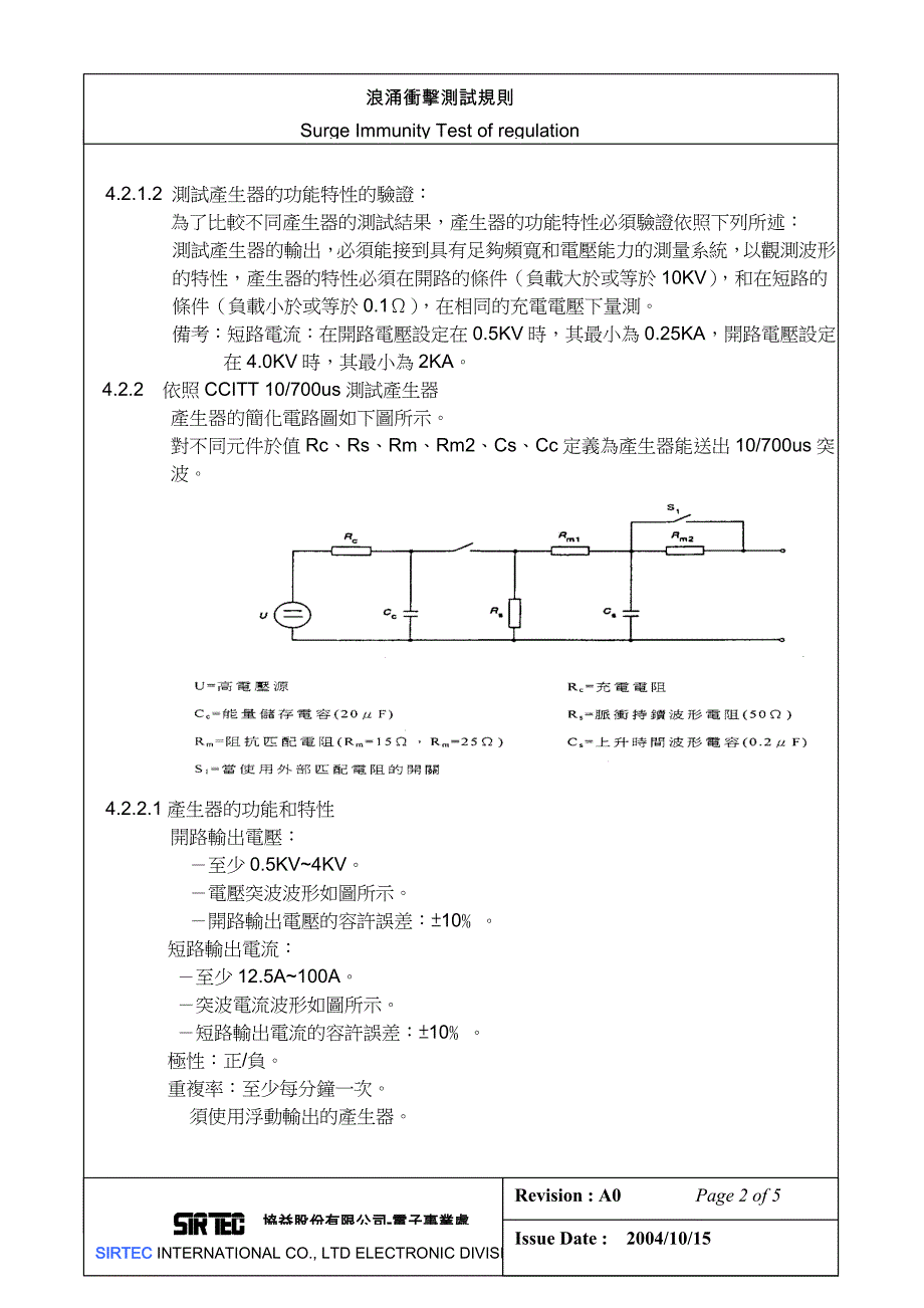 浪涌冲击测试规范_第3页