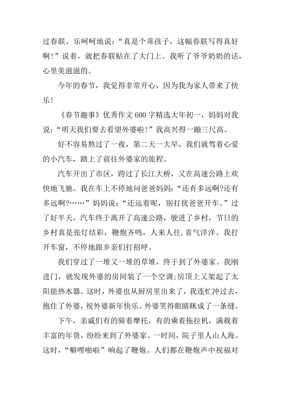 《春节趣事》优秀作文600字精选_第4页