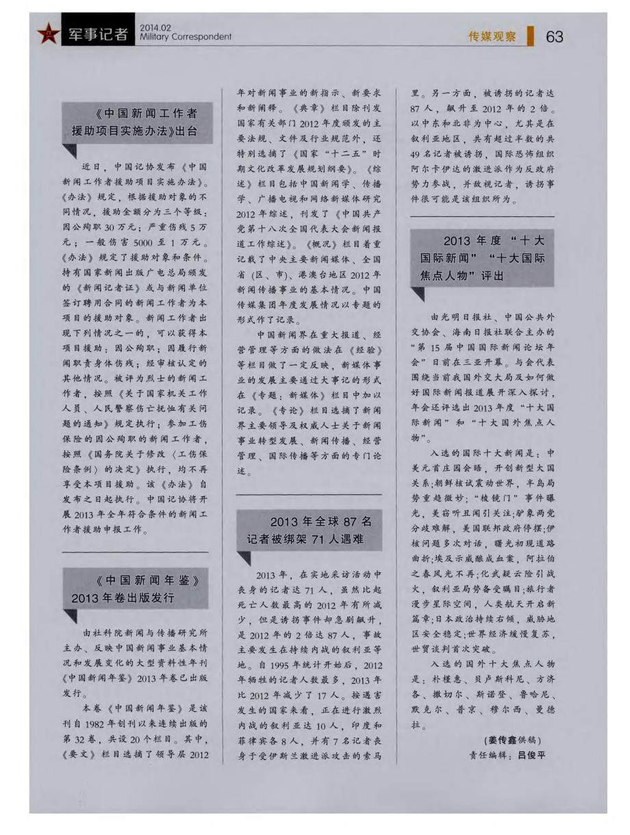 《中国新闻工作者援助项目实施办法》出台 (论文)_第1页